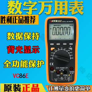 胜利VC86E数字万用表4位半高精度万用表/频率/电容/温度/USB接口