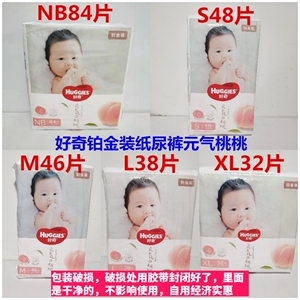 包装破损好奇铂金纸尿裤NB84片S48片M46片L38片XL32片婴儿纸尿裤