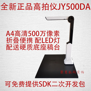 捷易拍A4-500D捷宇高拍仪JY500DA高清A4高速扫描仪500万像素硬底