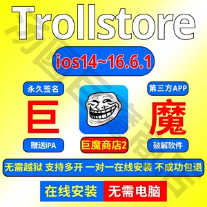 巨魔2商店苹果手机免越狱TrollStore手机在线安装ios14-16.6.1