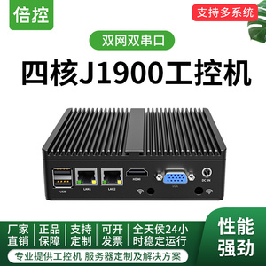 倍控J4125四核迷你主机J1900开发X86路由工控机无风扇微型电脑USB