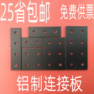 黑色烤漆型材平面垂直连接板 2020/3030/4040/4545/6060/8080一字