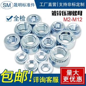 环保兰白锌 碳钢 压铆螺母 S 压板螺母M2M2.5M3M4M5M6M8M10M12