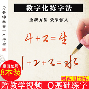 行书密码字帖成年人行楷数字化练字法速成硬笔行草书法凹槽练字贴