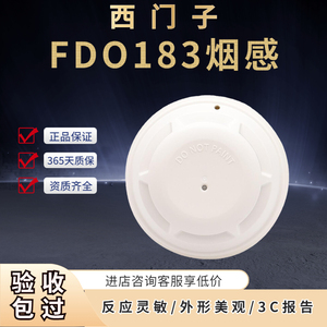 西门子烟感 FDO183S/FDO181 烟感器智能编码消防烟雾报警器探测器