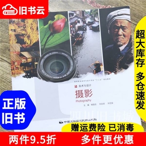 二手书摄影杨国志中国民族摄影艺术出版社9787512200296书店大学