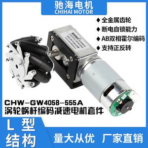 新品上架GW4058蜗轮蜗杆555减速电机磁性霍尔编码器大扭矩12v24V