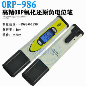 高精度手持式ORP测试笔氧化还原负电位检测仪快速测量ORP计校准液