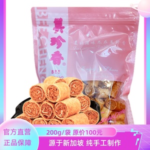 美珍香金丝卷200g/袋手工制作猪肉松卷类休闲零食茶点小吃