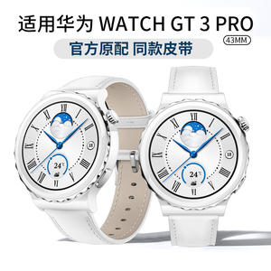 【官方同款】适用新款华为手表GT3Pro表带HUAWEI WATCH GT3 PRO真皮替换带白色智能GT3时尚活力款高级潮配件