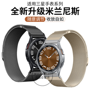 适用三星watch6表带galaxywatch5pro米兰尼斯运动Classic 4S/3s新款watch6男女款金属不锈钢透气20mm手表带