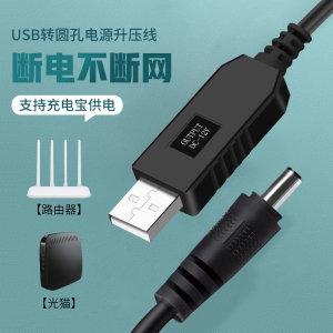 USB升压线充电线5V转9V12V3.5mm圆孔充电线iptv机顶盒电源线连接光猫路由器充电线USB转圆孔电源线断电不断网