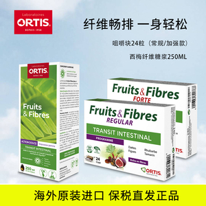 ORTIS柯得仕水果瘦膳食纤维咀嚼块24粒普通/加强版西梅糖浆250ml