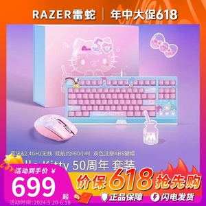 Razer雷蛇三丽鸥HelloKitty 50周年限定礼盒键盘鼠标外设套装礼物
