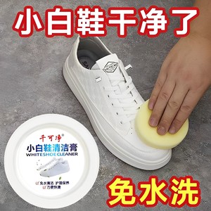 小白鞋清洗剂神器去污增白去黄洗鞋擦鞋去氧化鞋子清洁膏多功能