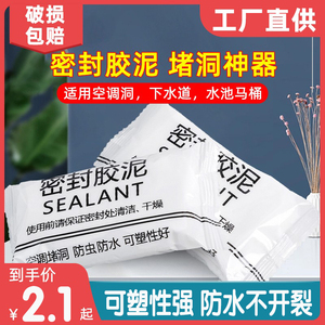 空调孔密封胶泥下水道堵洞下水管防漏水神器防水防霉白色堵塞泥