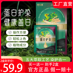 蛋白护染护染膏植物萃取草本温和养发护理染发膏泡泡染发剂正品