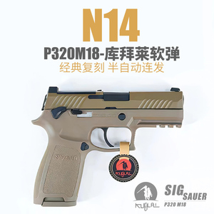 kublai库拜莱N12软弹枪发射器N14忽必烈P320M17金属玩具模型m18