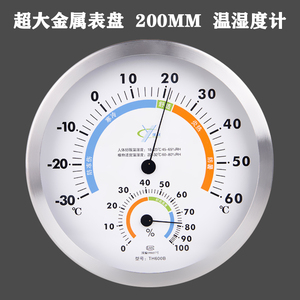 超大表盘20厘米不锈钢温湿度计家用高精度温度计精准湿度表婴儿房