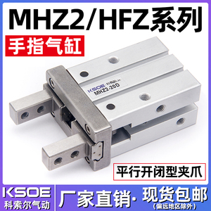 气动手指气缸MHZ2-16D10D20D32D40DS/HFZ气爪MHZL2机械手平行夹爪