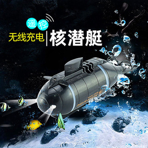 迷你无线遥控潜水艇玩具儿童潜艇模型可下水小型防水船电动送礼物