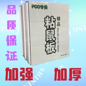 10张强力粘鼠板老鼠贴老鼠药灭鼠神器品质保证粘鼠板45克Ｃ胶加强