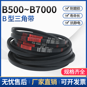 三角带B型B2337-B3650橡胶工业机器齿形A型C型D型机械传动皮带