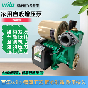 德国Wilo威乐自吸增压泵220V自动加压泵漩涡泵家用高压抽水泵静音