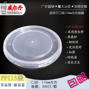耐高温115/116mm圆形一次性PP食品级外卖保鲜打包纸汤碗塑料盖子