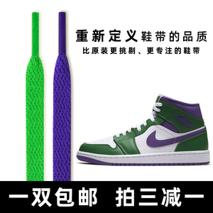 适配AJ1 Mid 乔1绿巨人中帮白紫绿白绿脚趾篮球鞋彩色墨绿色鞋带