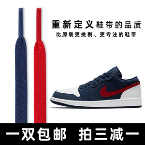 适配乔1 Low AJ1蓝红美国队爱国者拼接低帮中帮篮球鞋原装鞋带