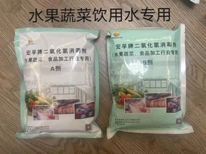 宏孚牌二氧化氯消毒粉AB剂食品级清洁医用医院消毒专用粉剂杀菌