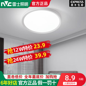 雷士照明阳台灯led吸顶灯客厅灯灯具简约现代家用圆形卧室灯单色