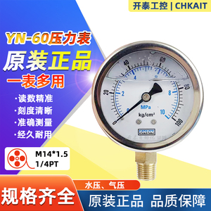 YN60不锈钢耐震压力表防抗震10/150/100/250KG液压油压水压表SKDN