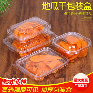 一次性地瓜干包装盒蒸红薯干果包装盒菠萝蜜食品打包盒透明塑料