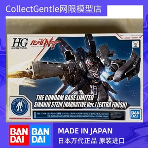 【CG】万代会场限定 HG HGUC 1/144 NT 原石 新安洲高达 特殊电镀