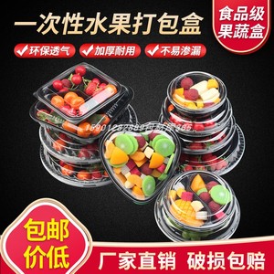 一次性透明水果盒子分格有盖果蔬沙拉打包盒圆形二三四六分格拼盘