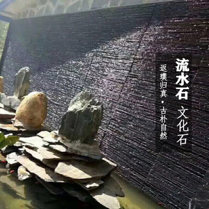 天然流水石文化石景观外墙砖黑色瀑布造景庭院背景水幕墙青石板