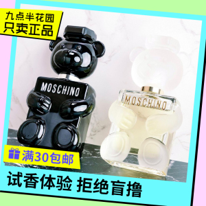 Moschino梦仙奴/莫斯奇诺爱恋爱/泰迪熊流云黑娃玩偶少年香水小样