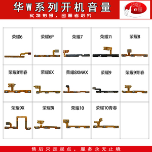 e哥开机音量排线适用于 荣耀6plus/7i/8/8X/MAX/9X/Pro/9i/10青春