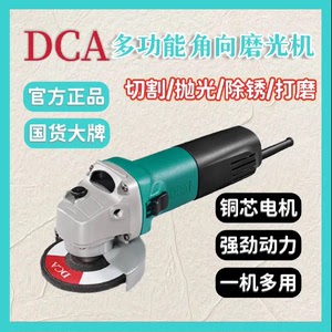 DCA角磨机ASM08 ASM15东成多功能金属切割打磨抛光手磨机角向磨机