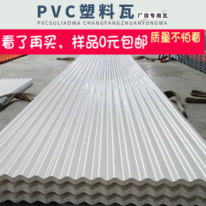 隔热瓦石棉瓦塑料瓦片屋顶波浪形屋面瓦 PVC塑料瓦彩钢瓦厂房瓦片