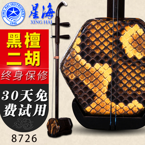 星海黑檀二胡8726民族乐器北京星海手工二胡官方授权送配件
