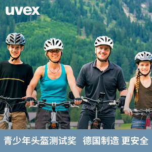 uvex air wing青少年儿童头盔 优维斯男女自行车骑行头盔滑板轮滑