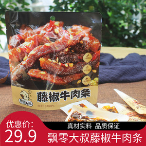 飘零大叔藤椒牛肉条48g麻辣牛肉干香辣即食熟食肉类休闲零食小吃
