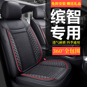 广汽本田缤智座套全包滨智先锋型1.5L宾智座椅套四季通用汽车坐垫