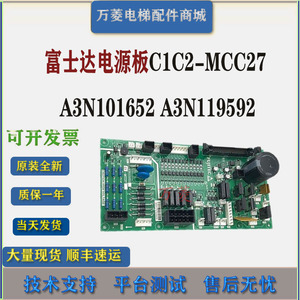 富士达电梯配件C1 C2-MCC27A 版本A3N119592 A3N101652电源板现货