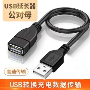 游戏手柄USB延长1.5M线公对母3.0高速数据线手机充电U盘鼠标键盘