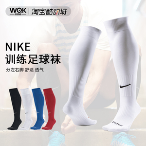 耐克足球袜长筒袜子加厚吸汗男女儿童运动袜NIKE足球袜SX4120-101