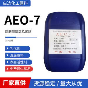 AEO-7 表面活性剂脂肪醇聚氧乙烯醚aeo7乳化剂金属清洗净洗剂包邮